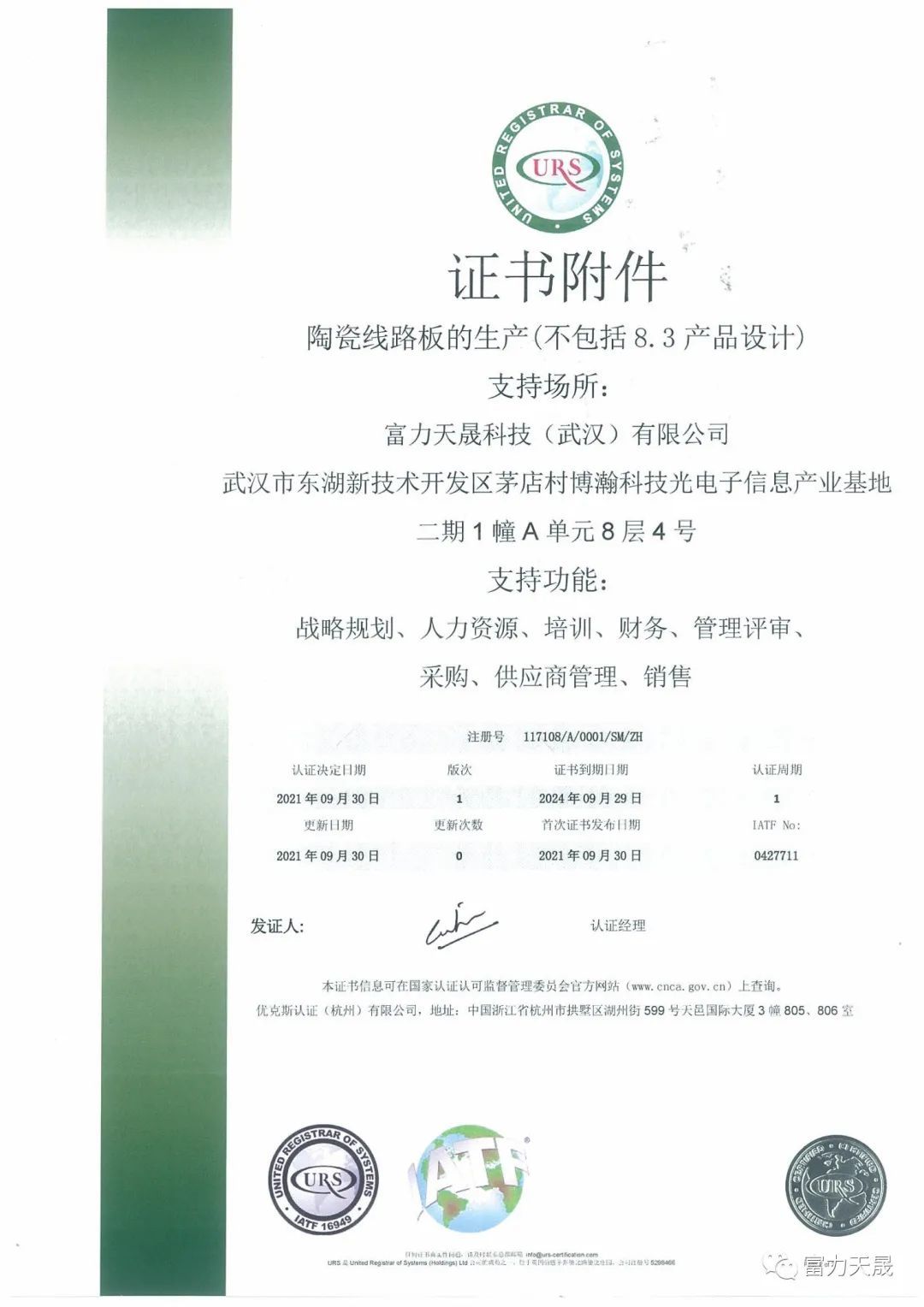 陶瓷线路板的生产