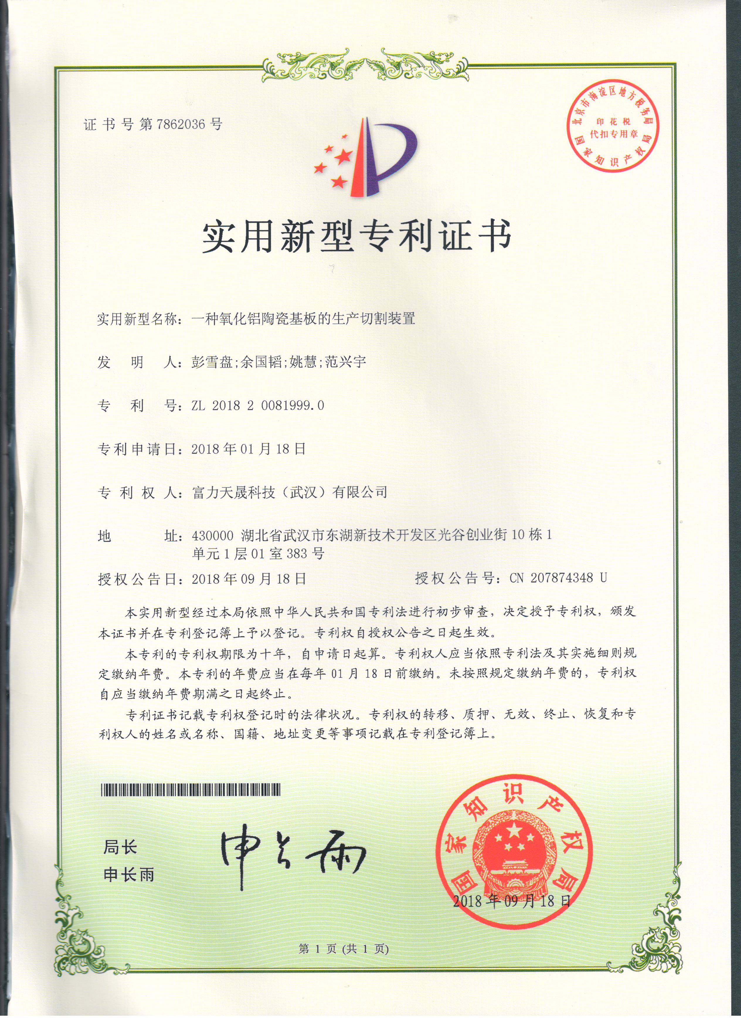 氧化铝陶瓷基板的生产切割装置
