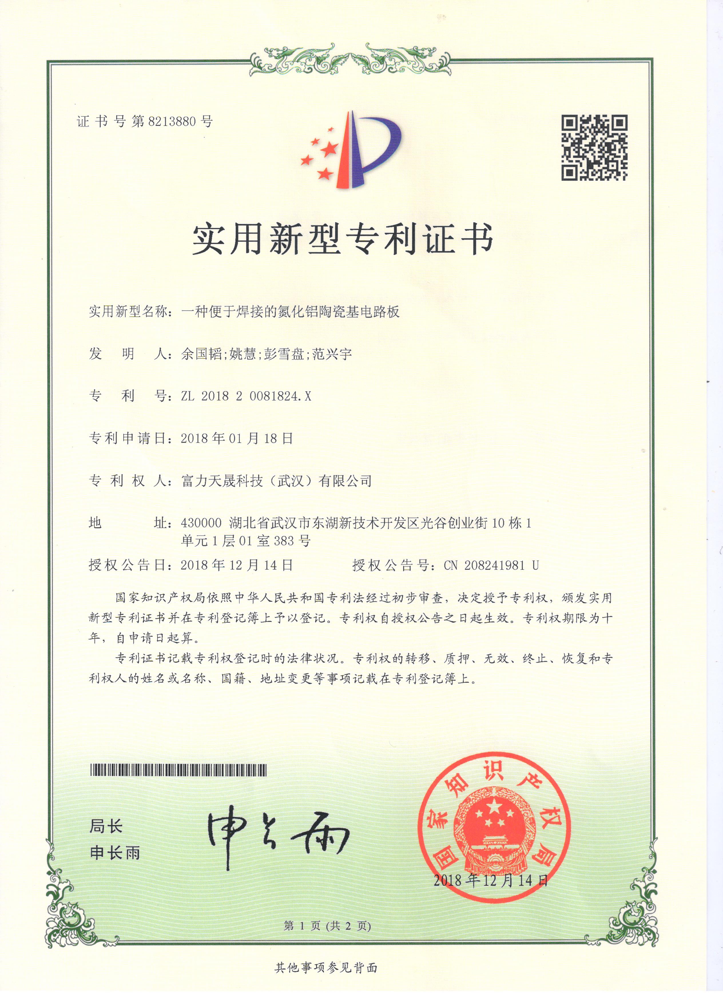 便于焊接的氮化铝陶瓷基电路板