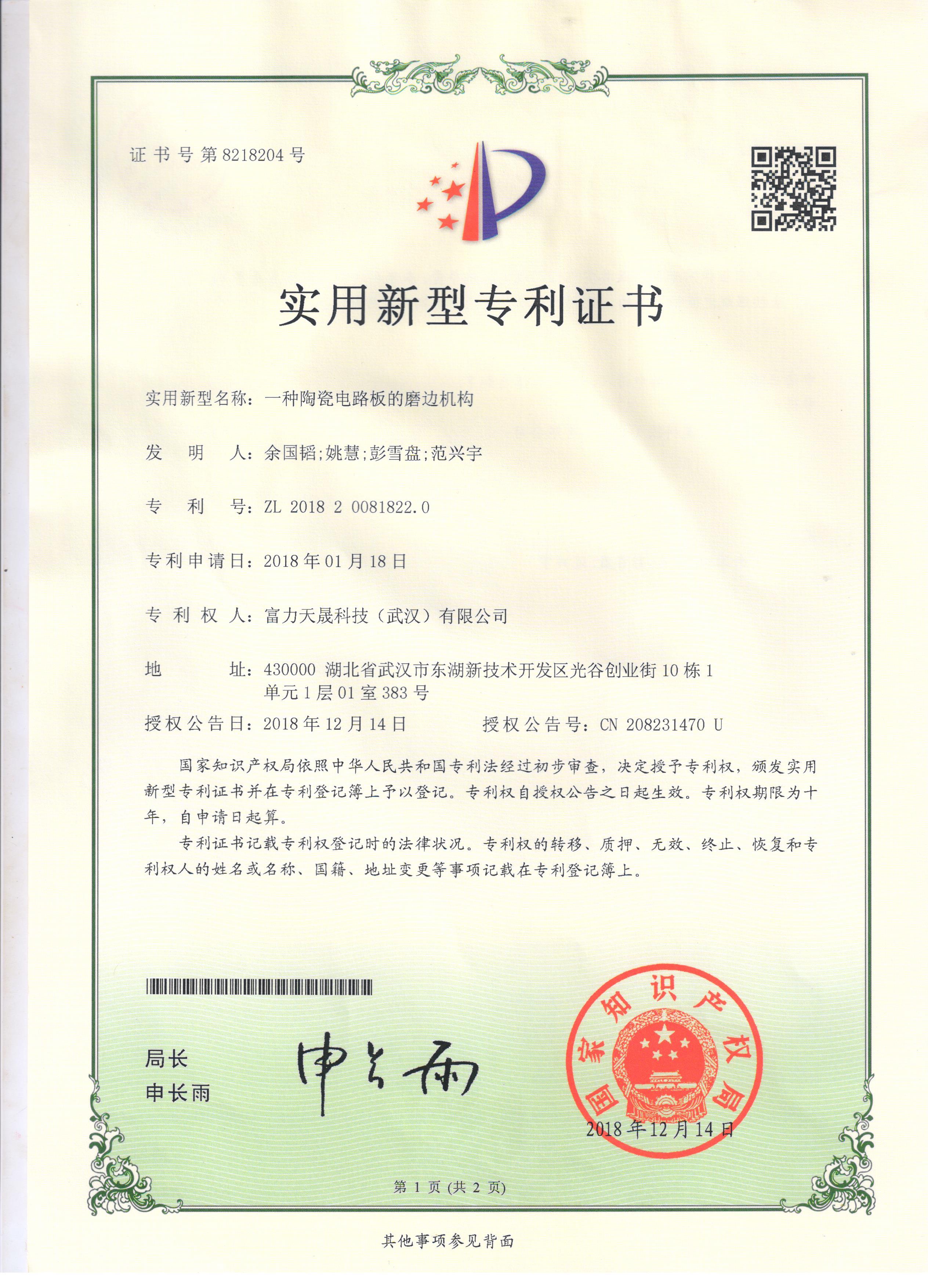 陶瓷电路板的磨边机构
