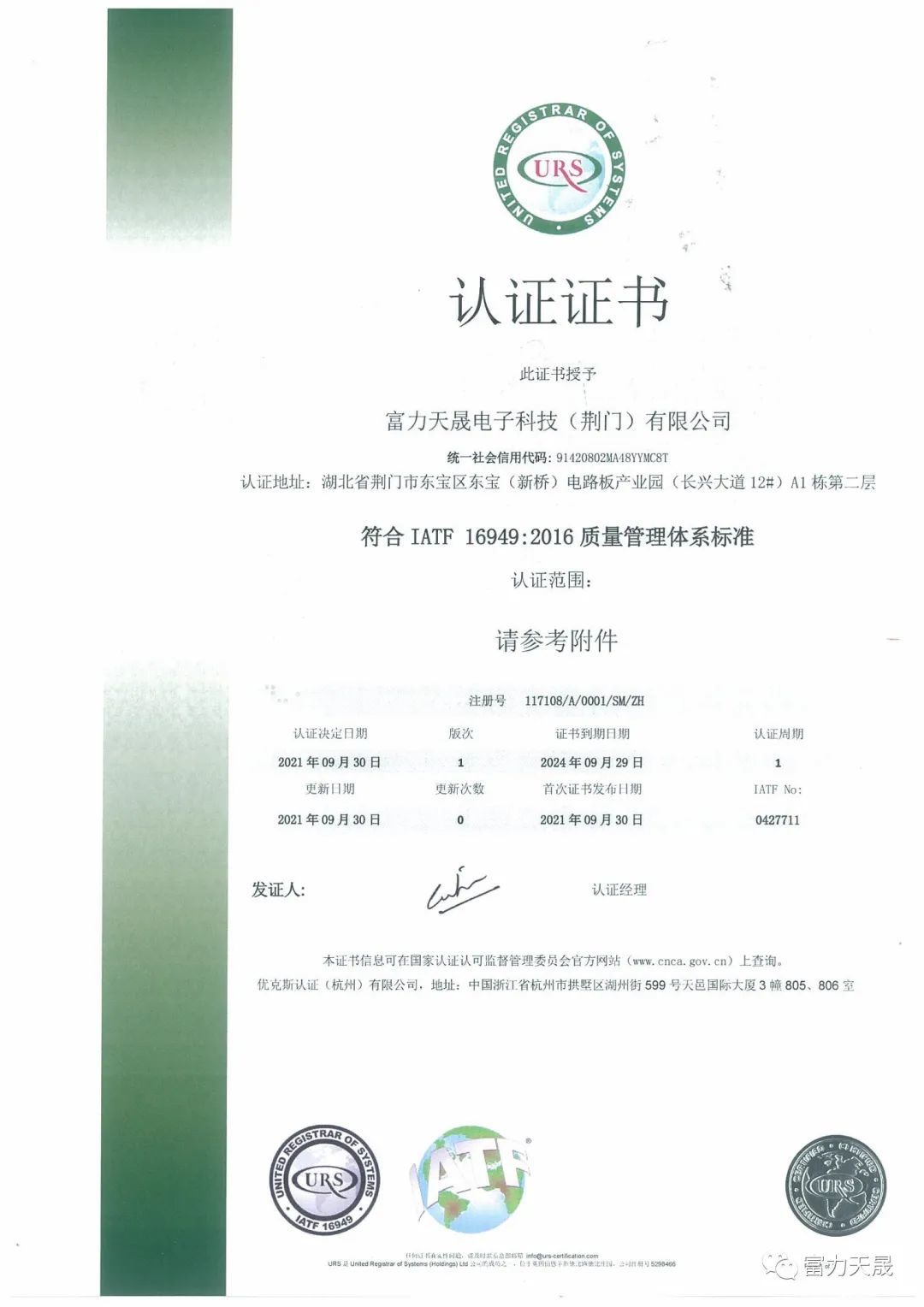 IATF16949 2016 认证证书