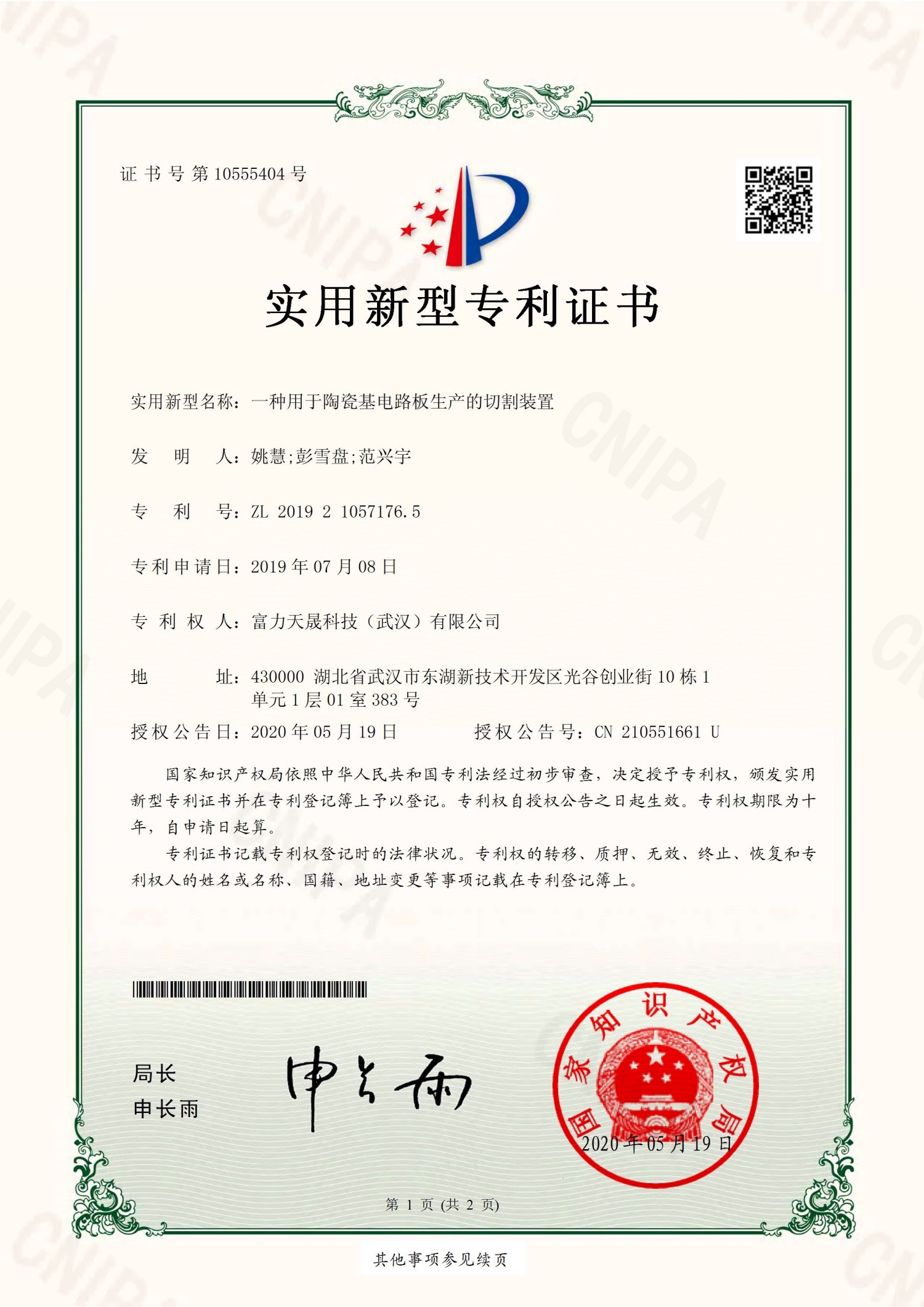 用于陶瓷基电路板生产的切割装置
