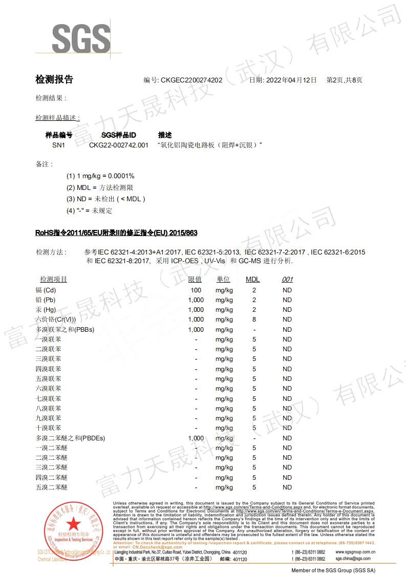 SGS检测报告
