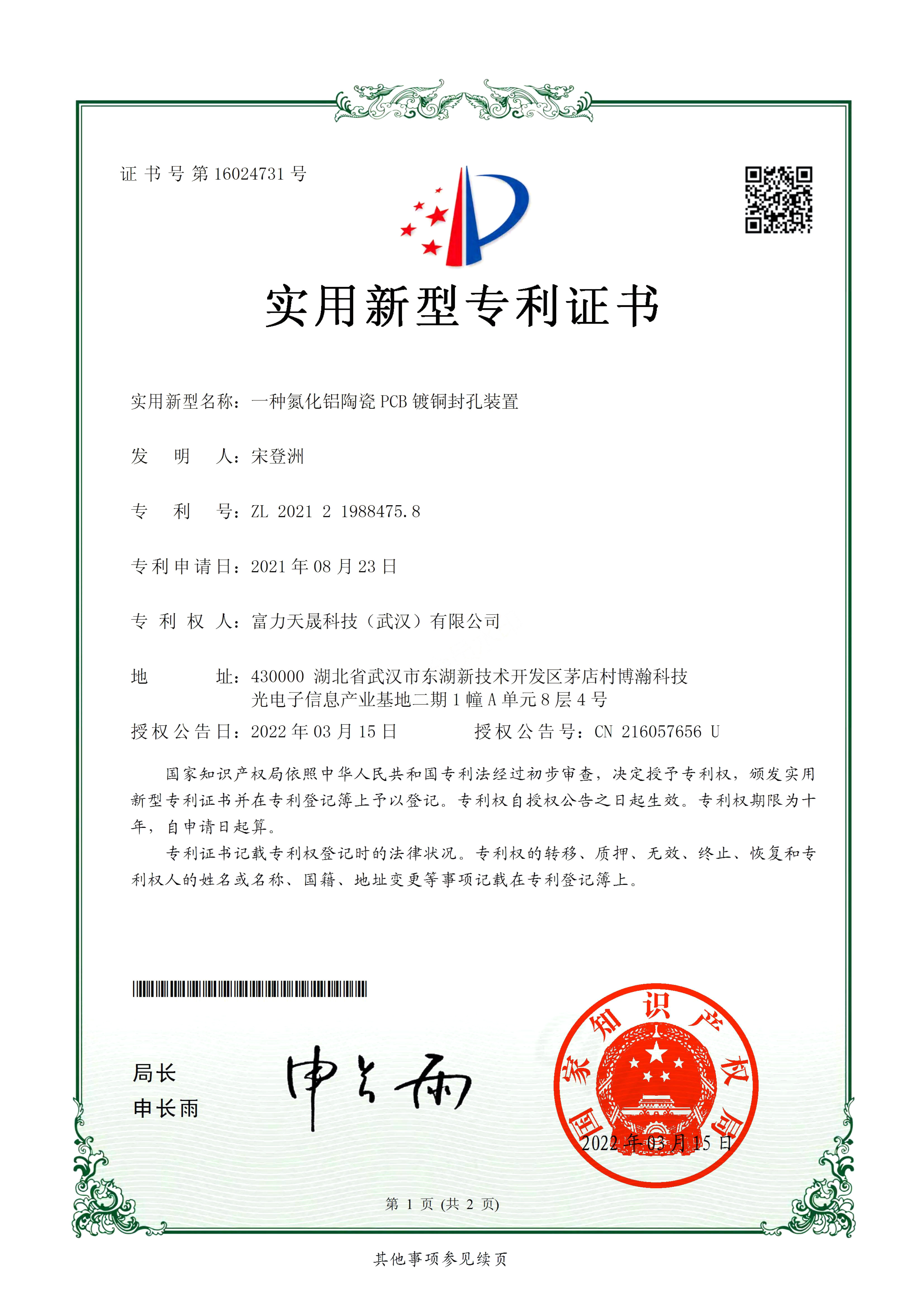 氮化铝陶瓷PCB镀铜封孔装置