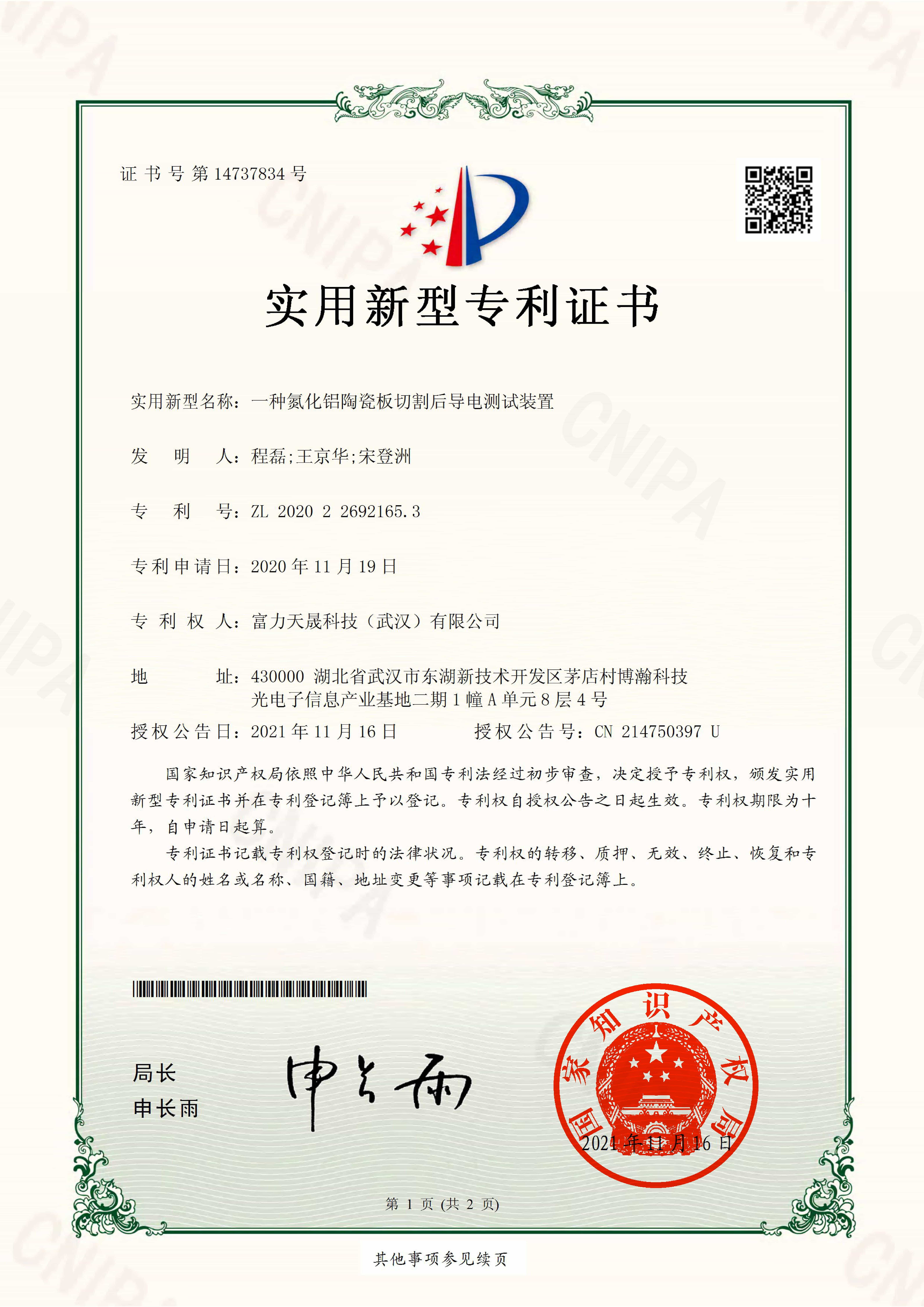 氮化铝陶瓷板切割后导电测试装置