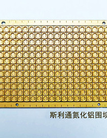 氮化铝-双面围坝-沉镍钯金